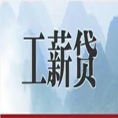 武山公积金负债整合怎么办理，公积金贷款的负债率