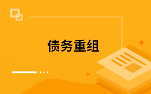 武山公积金信用贷：轻松整合负债，优化你的财务方案