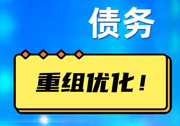 武山探索你的公积金贷款潜力：债务整合与贷款机会